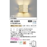 コイズミ照明　AB54083　ブラケットライト 非調光 LEDランプ 電球色 コーナー取付 上下面カバー付 ホワイトウッド色