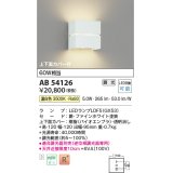 コイズミ照明　AB54126　ブラケットライト 調光 調光器別売 LEDランプ 温白色 上下面カバー付 ファインホワイト