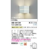 コイズミ照明　AB54130　ブラケットライト 調光 調光器別売 LEDランプ 温白色 コーナー取付 上下面カバー付 ファインホワイト