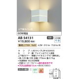 コイズミ照明　AB54131　ブラケットライト 非調光 LEDランプ 電球色 コーナー取付 上下面カバー付 ファインホワイト