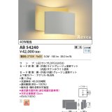 コイズミ照明　AB54240　ブラケットライト 調光 調光器別売 LEDランプ 電球色 Revea グレージュ