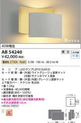 コイズミ照明　AB54240　ブラケットライト 調光 調光器別売 LEDランプ 電球色 Revea グレージュ