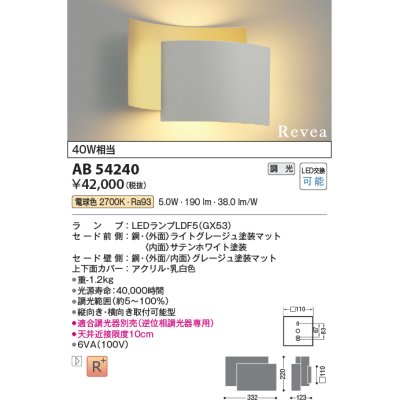 画像1: コイズミ照明　AB54240　ブラケットライト 調光 調光器別売 LEDランプ 電球色 Revea グレージュ