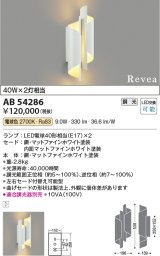 コイズミ照明　AB54286　ブラケットライト 調光 調光器別売 LEDランプ 電球色 Revea マットファインホワイト