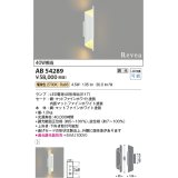 コイズミ照明　AB54289　ブラケットライト 調光 調光器別売 LEDランプ 電球色 Revea マットファインホワイト