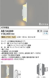 コイズミ照明　AB54289　ブラケットライト 調光 調光器別売 LEDランプ 電球色 Revea マットファインホワイト