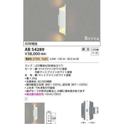 画像1: コイズミ照明　AB54289　ブラケットライト 調光 調光器別売 LEDランプ 電球色 Revea マットファインホワイト