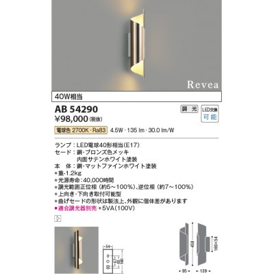 画像1: コイズミ照明　AB54290　ブラケットライト 調光 調光器別売 LEDランプ 電球色 Revea ブロンズ色メッキ