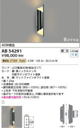 コイズミ照明　AB54291　ブラケットライト 調光 調光器別売 LEDランプ 電球色 Revea 黒ニッケルメッキ