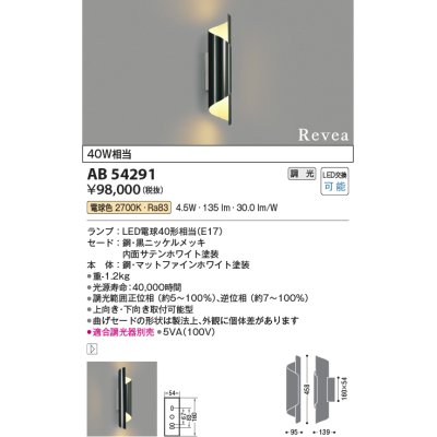 画像1: コイズミ照明　AB54291　ブラケットライト 調光 調光器別売 LEDランプ 電球色 Revea 黒ニッケルメッキ