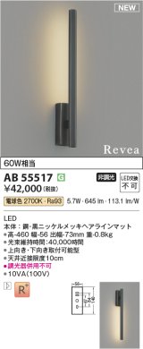 コイズミ照明 AB55517 ブラケットライト 非調光 電球色 ブラック