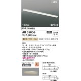 コイズミ照明 AB55856 ブラケットライト 1206mm 非調光 電球色 直付・壁付取付 スイッチ付 マットファインホワイト