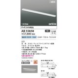 コイズミ照明 AB55858 ブラケットライト 1206mm 非調光 昼白色 直付・壁付取付 スイッチ付 マットファインホワイト