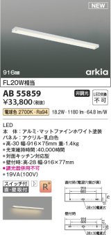 コイズミ照明 AB55859 ブラケットライト 916mm 非調光 電球色 直付・壁付取付 スイッチ付 マットファインホワイト