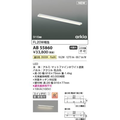 画像1: コイズミ照明 AB55860 ブラケットライト 916mm 非調光 温白色 直付・壁付取付 スイッチ付 マットファインホワイト