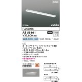 コイズミ照明 AB55861 ブラケットライト 916mm 非調光 昼白色 直付・壁付取付 スイッチ付 マットファインホワイト