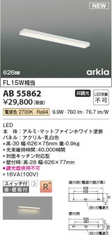 コイズミ照明 AB55862 ブラケットライト 626mm 非調光 電球色 直付・壁付取付 スイッチ付 マットファインホワイト