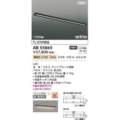 画像1: コイズミ照明 AB55865 ブラケットライト 1206mm 非調光 電球色 直付・壁付取付 スイッチ付 マットブラック