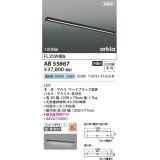 コイズミ照明 AB55867 ブラケットライト 1206mm 非調光 昼白色 直付・壁付取付 スイッチ付 マットブラック