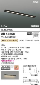 コイズミ照明 AB55868 ブラケットライト 916mm 非調光 電球色 直付・壁付取付 スイッチ付 マットブラック