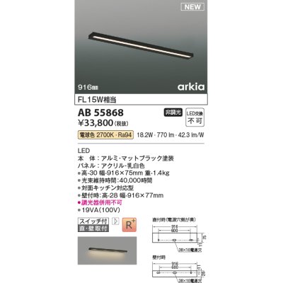 画像1: コイズミ照明 AB55868 ブラケットライト 916mm 非調光 電球色 直付・壁付取付 スイッチ付 マットブラック