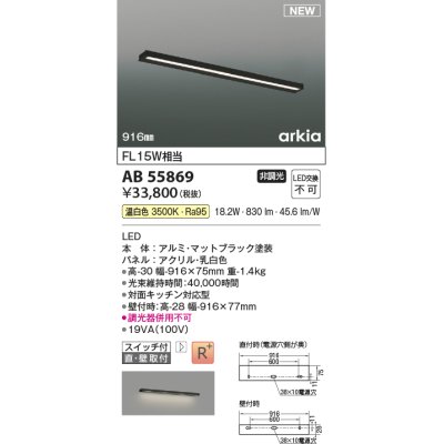 画像1: コイズミ照明 AB55869 ブラケットライト 916mm 非調光 温白色 直付・壁付取付 スイッチ付 マットブラック