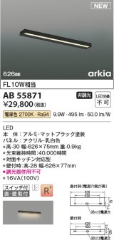 コイズミ照明 AB55871 ブラケットライト 626mm 非調光 電球色 直付・壁付取付 スイッチ付 マットブラック