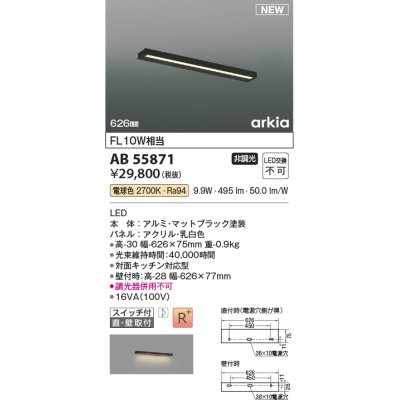 画像1: コイズミ照明 AB55871 ブラケットライト 626mm 非調光 電球色 直付・壁付取付 スイッチ付 マットブラック