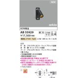 コイズミ照明 AB55929 ブラケット 調光(調光器別売) 電球色 スイッチプレート・埋込スイッチボックス別売 マットブラック