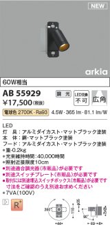 コイズミ照明 AB55929 ブラケット 調光(調光器別売) 電球色 スイッチプレート・埋込スイッチボックス別売 マットブラック