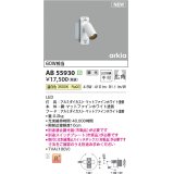 コイズミ照明 AB55930 ブラケット 調光(調光器別売) 温白色 スイッチプレート・埋込スイッチボックス別売 マットファインホワイト