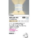 コイズミ照明　ABE646492　ブラケットライト コーナー取付 LED付 電球色 白熱球40W相当 ファインホワイト