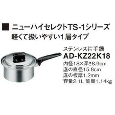 画像1: IHクッキングヒーター 関連部材 パナソニック　AD-KZ22K18　片手鍋 IH対応 [■]