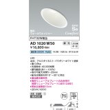 コイズミ照明　AD1020W50　ダウンライト LED一体型 調光 昼白色 防雨・防湿型 傾斜 ウォールウォッシャー 埋込穴φ125 ホワイト