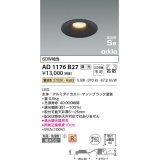 コイズミ照明　AD1176B27　ダウンライト 埋込穴φ100 調光 調光器別売 LED一体型 電球色 防雨・防湿型 高気密SB arkia マットブラック