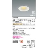 コイズミ照明　AD1176W27　ダウンライト 埋込穴φ100 調光 調光器別売 LED一体型 電球色 防雨・防湿型 高気密SB arkia マットファインホワイト