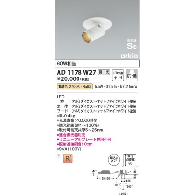 画像1: コイズミ照明　AD1178W27　ダウンライト 埋込穴φ75 調光 調光器別売 LED一体型 電球色 高気密SB arkia マットファインホワイト