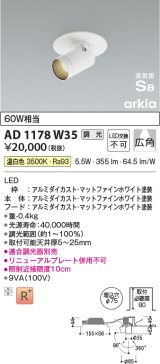 コイズミ照明　AD1178W35　ダウンライト 埋込穴φ75 調光 調光器別売 LED一体型 温白色 高気密SB arkia マットファインホワイト