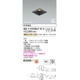 コイズミ照明　AD1179B27　ダウンライト 埋込穴□75 調光 調光器別売 LED一体型 電球色 高気密SB ユニバーサル マットブラック