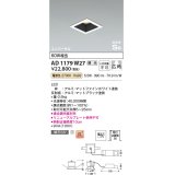 コイズミ照明　AD1179W27　ダウンライト 埋込穴□75 調光 調光器別売 LED一体型 電球色 高気密SB ユニバーサル マットファインホワイト