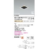 コイズミ照明　AD1180W27　ダウンライト 埋込穴□75 調光 調光器別売 LED一体型 電球色 高気密SB ユニバーサル マットファインホワイト