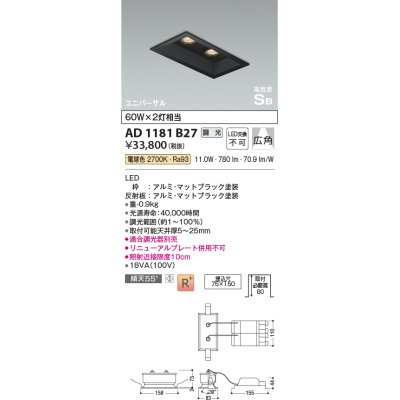 画像1: コイズミ照明　AD1181B27　ダウンライト 埋込穴□75×150 調光 調光器別売 LED一体型 電球色 高気密SB ユニバーサル マットブラック