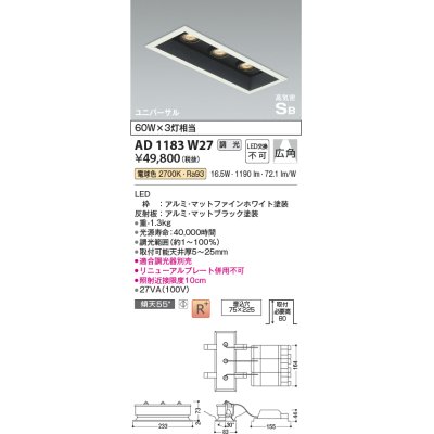 画像1: コイズミ照明　AD1183W27　ダウンライト 埋込穴□75×225 調光 調光器別売 LED一体型 電球色 高気密SB ユニバーサル マットファインホワイト