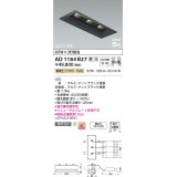 コイズミ照明　AD1184B27　ダウンライト 埋込穴□75×225 調光 調光器別売 LED一体型 電球色 高気密SB ユニバーサル マットブラック