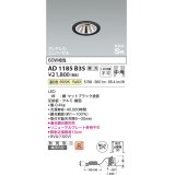 コイズミ照明　AD1185W35　ダウンライト 埋込穴φ75 調光 調光器別売 LED一体型 温白色 防雨型 高気密SB グレアレス ユニバーサル マットファインホワイト