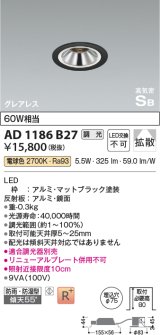 コイズミ照明　AD1186B27　ダウンライト 埋込穴φ75 調光 調光器別売 LED一体型 電球色 防雨・防湿型 高気密SB グレアレス マットブラック