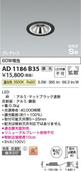 コイズミ照明　AD1186B35　ダウンライト 埋込穴φ75 調光 調光器別売 LED一体型 温白色 防雨・防湿型 高気密SB グレアレス マットブラック