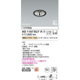 コイズミ照明　AD1187B27　ダウンライト 埋込穴φ75 調光 調光器別売 LED一体型 電球色 防雨・防湿型 高気密SB グレアレス マットブラック