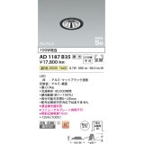 コイズミ照明　AD1187B35　ダウンライト 埋込穴φ75 調光 調光器別売 LED一体型 温白色 防雨・防湿型 高気密SB グレアレス マットブラック