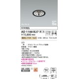 コイズミ照明　AD1188B27　ダウンライト 埋込穴φ75 調光 調光器別売 LED一体型 電球色 防雨・防湿型 高気密SB グレアレス マットブラック